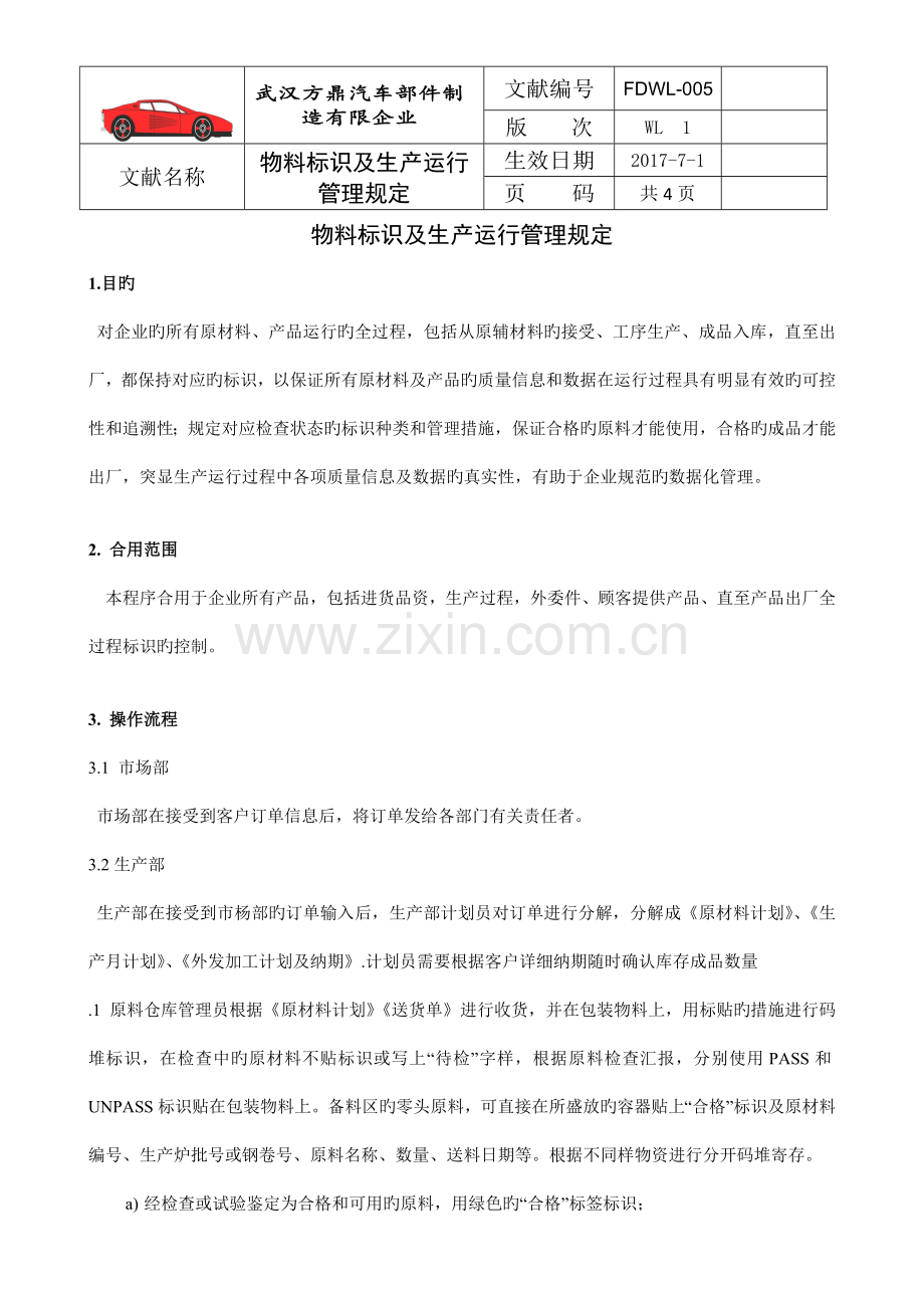 标识及数据管理规定.docx_第1页