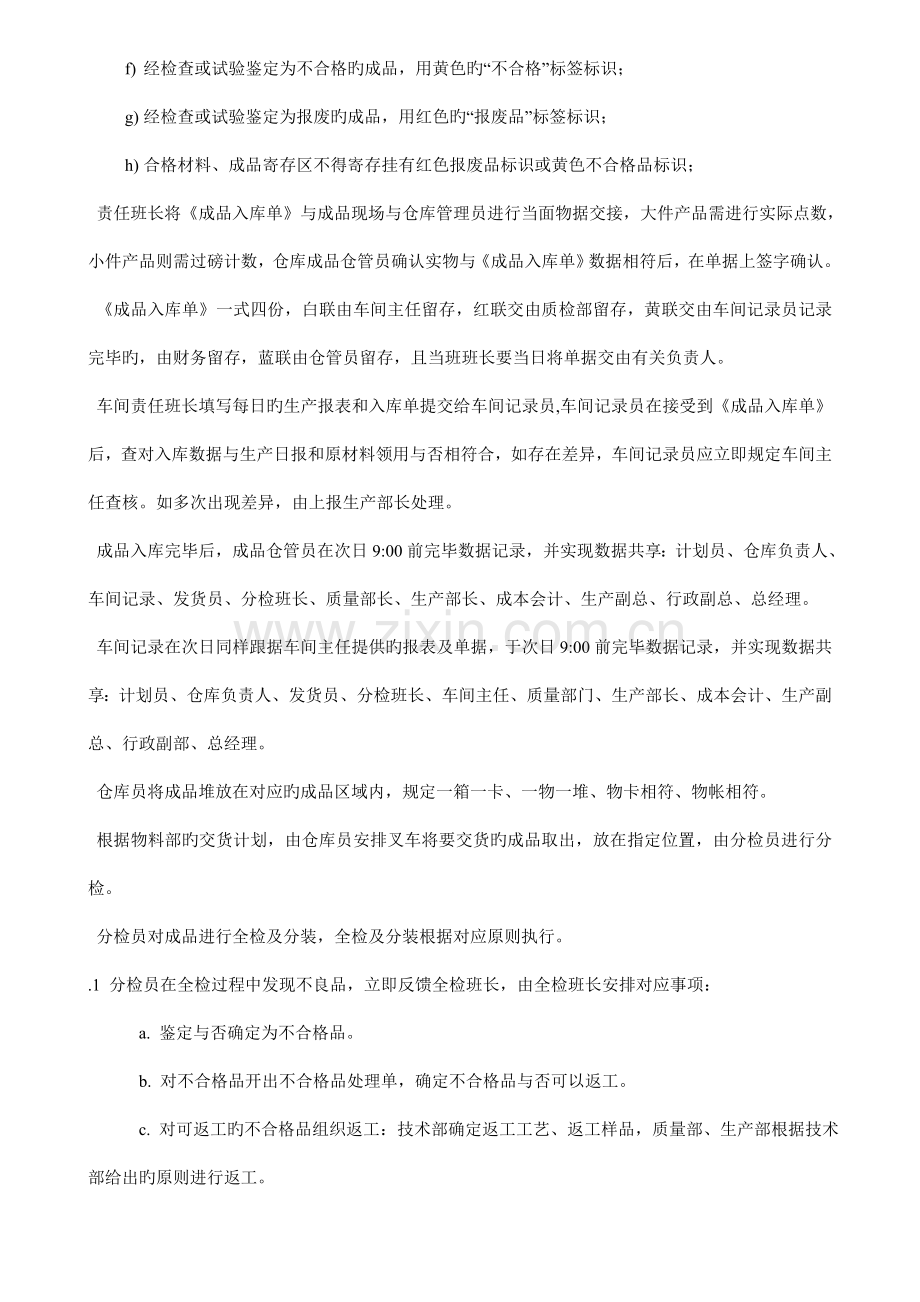 标识及数据管理规定.docx_第3页