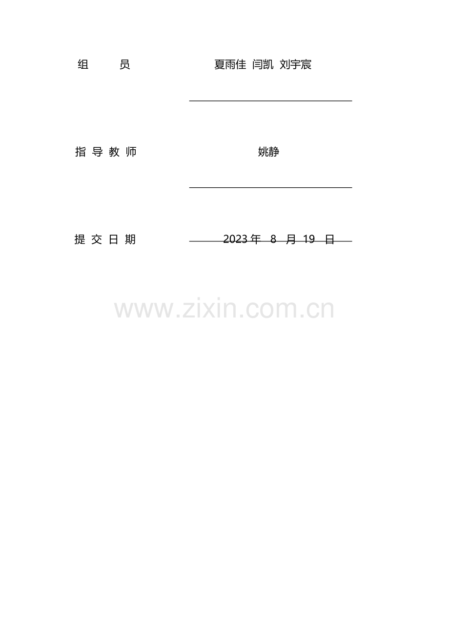 商业计划书学生样例.doc_第2页