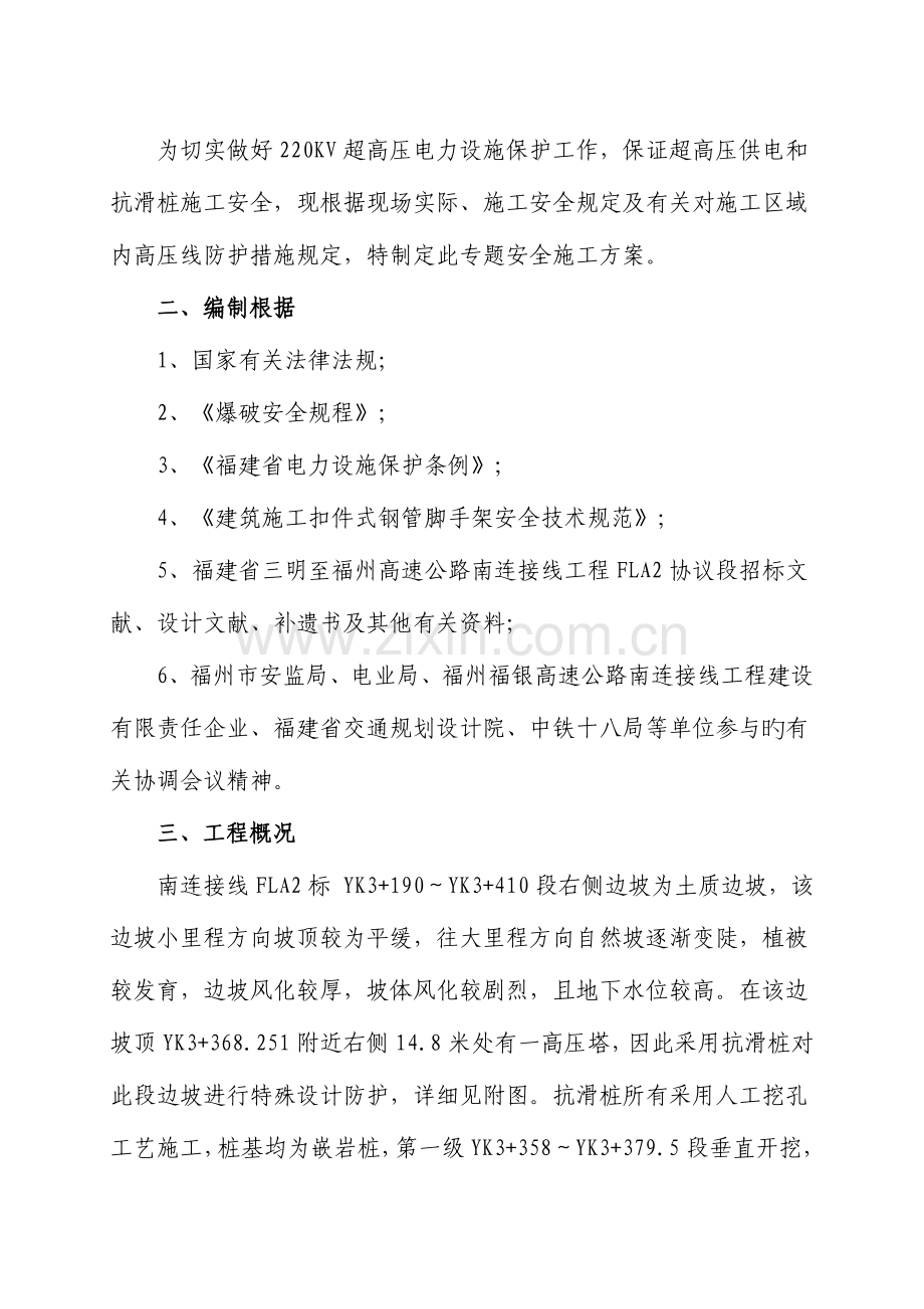 抗滑桩专项安全施工方案.doc_第2页