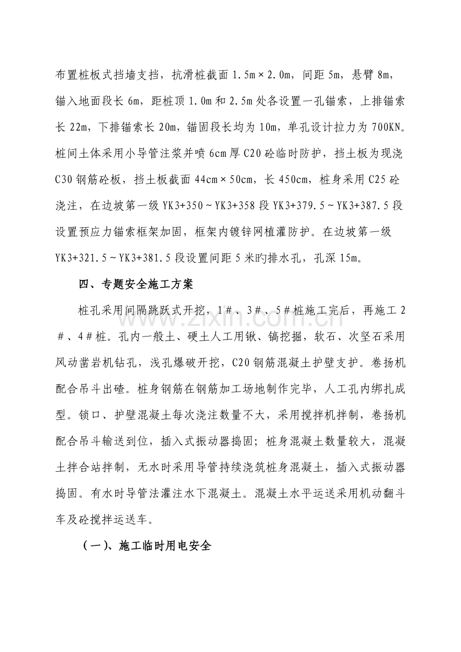 抗滑桩专项安全施工方案.doc_第3页