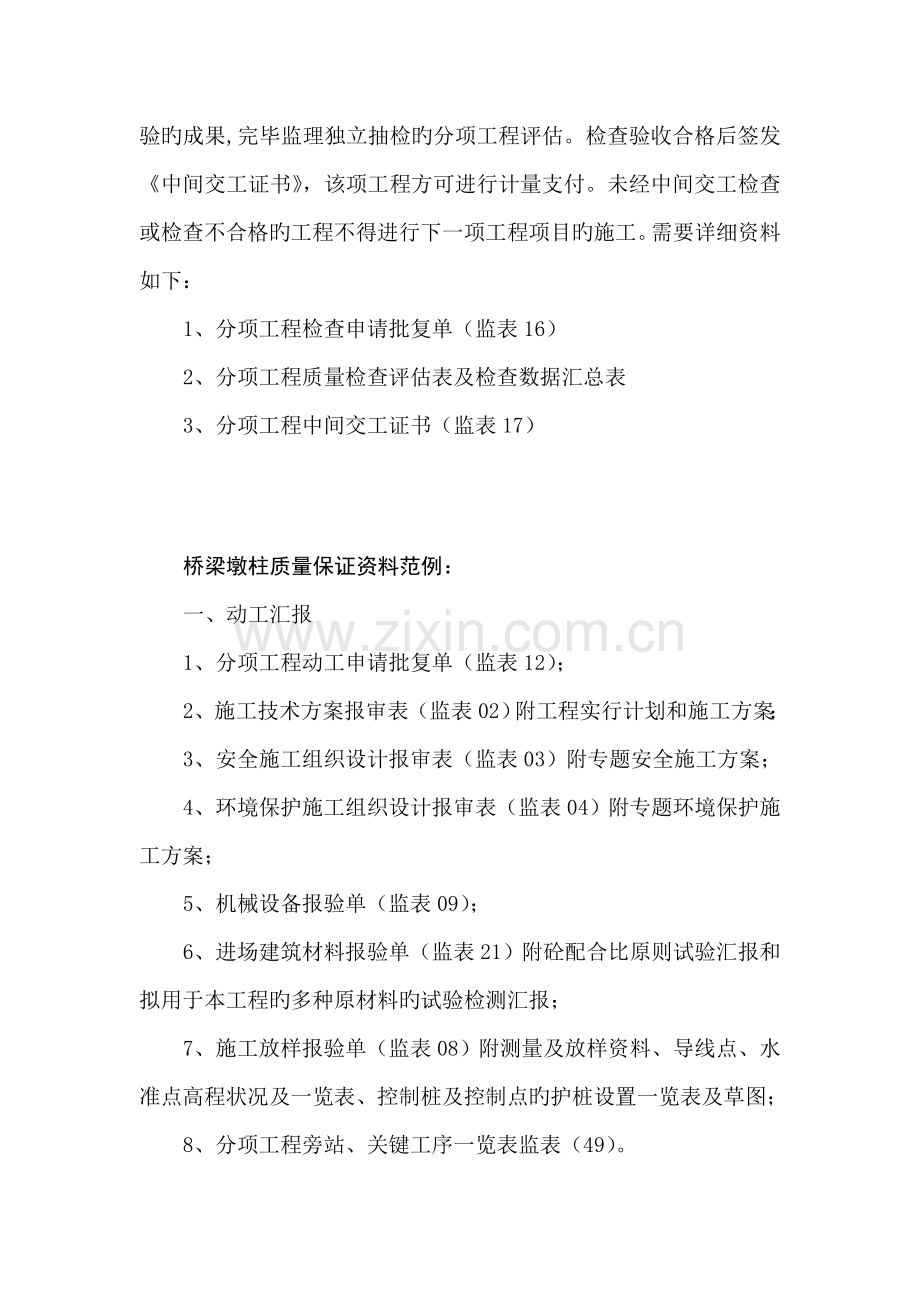 公路工程质检资料表格使用说明.doc_第3页