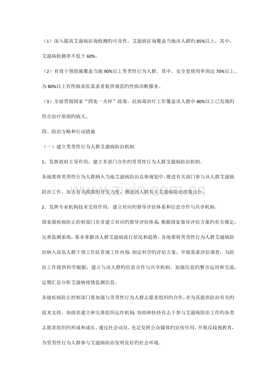 中国男男性行为人群艾滋病防治方案.docx_第3页