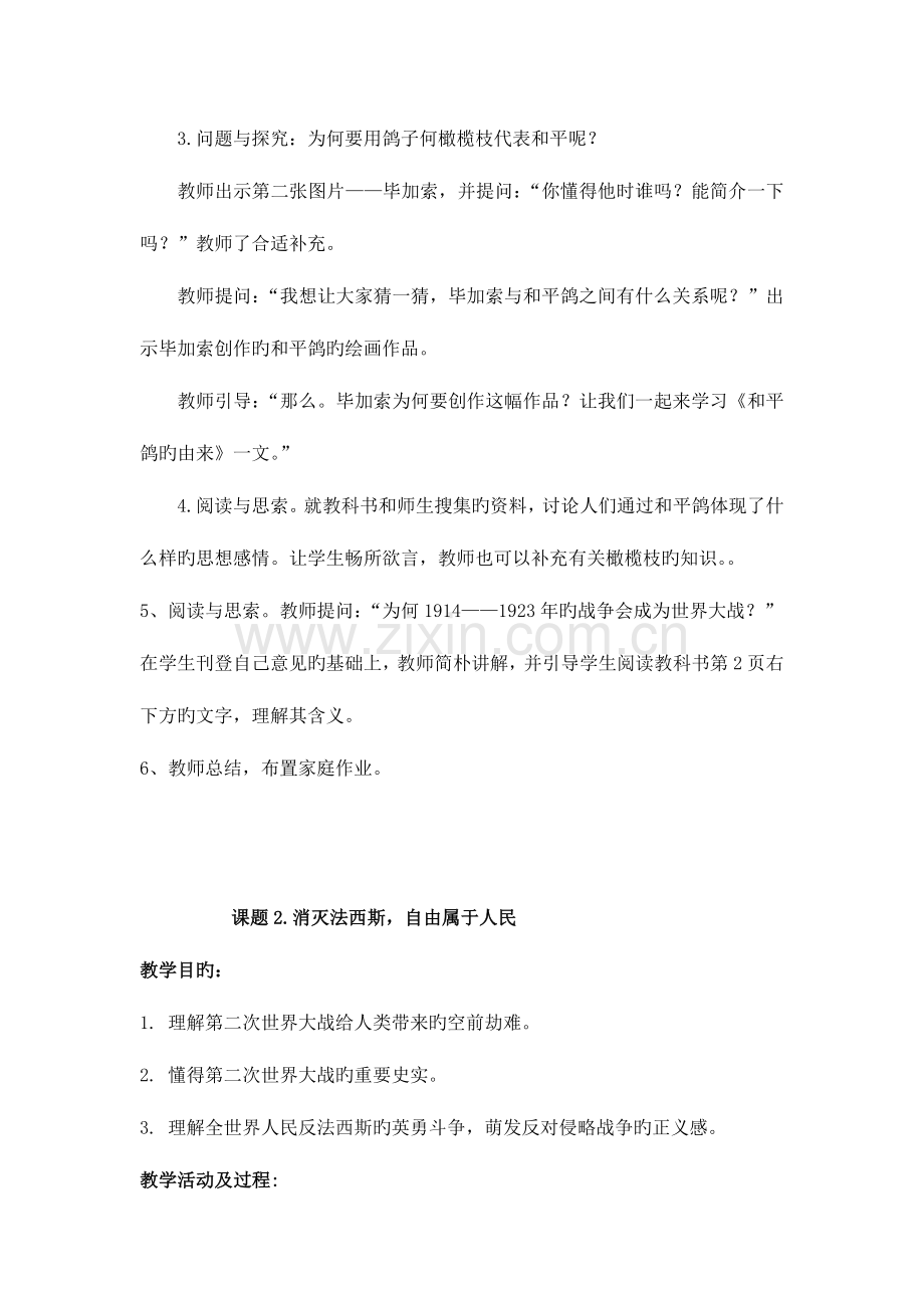 2023年北师大版小学六年级下册品德与社会教案全册.doc_第2页