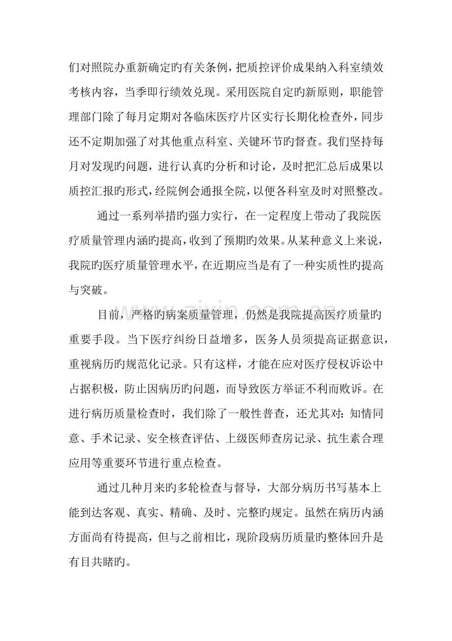 临洮县洮阳中心卫生院第一季度医疗质量评价报告.docx_第3页