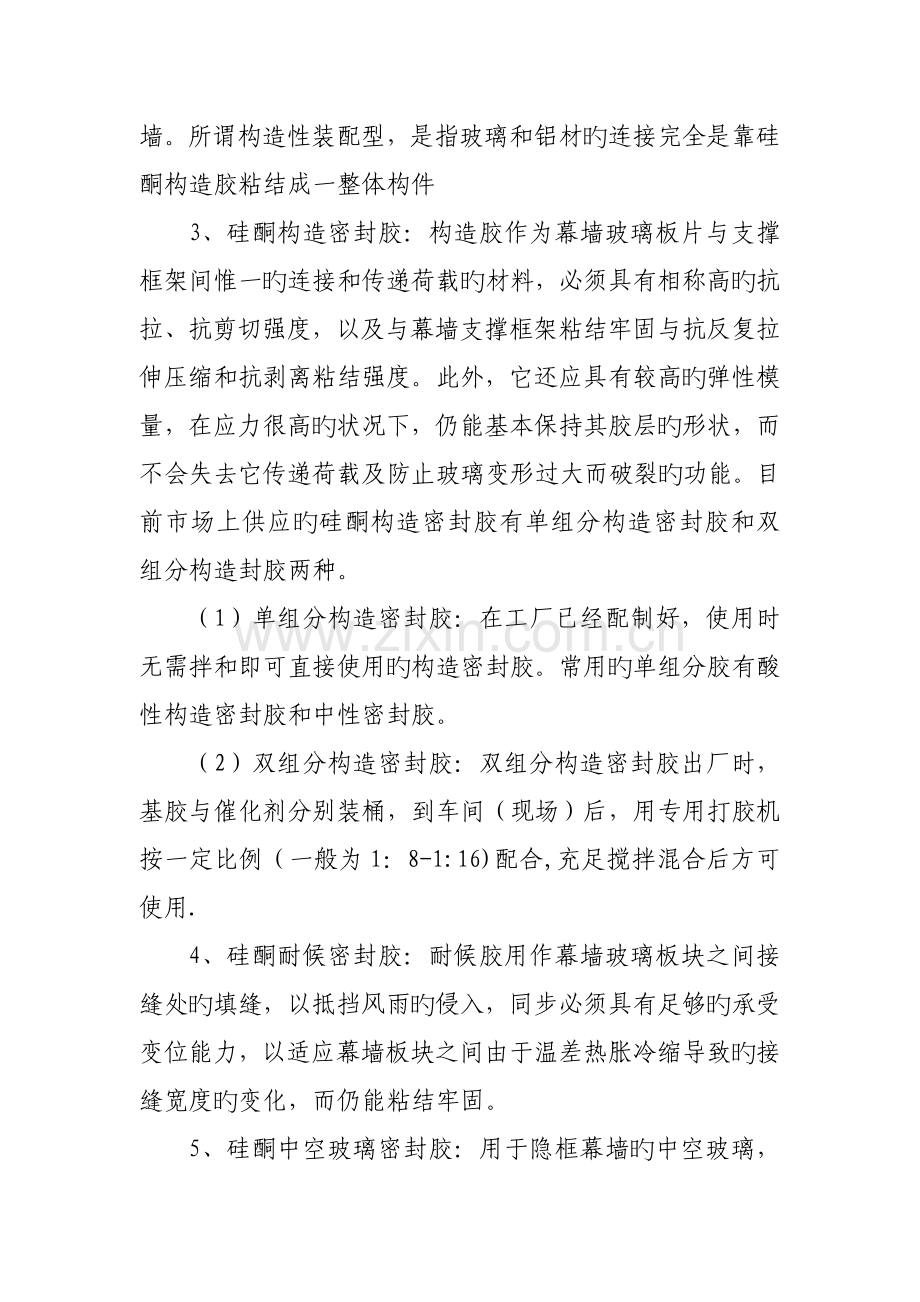 铝合金隐框幕墙施工工艺.doc_第2页