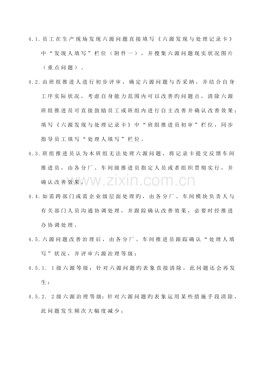 化工分公司TnPM清除六源管理制度.doc_第3页