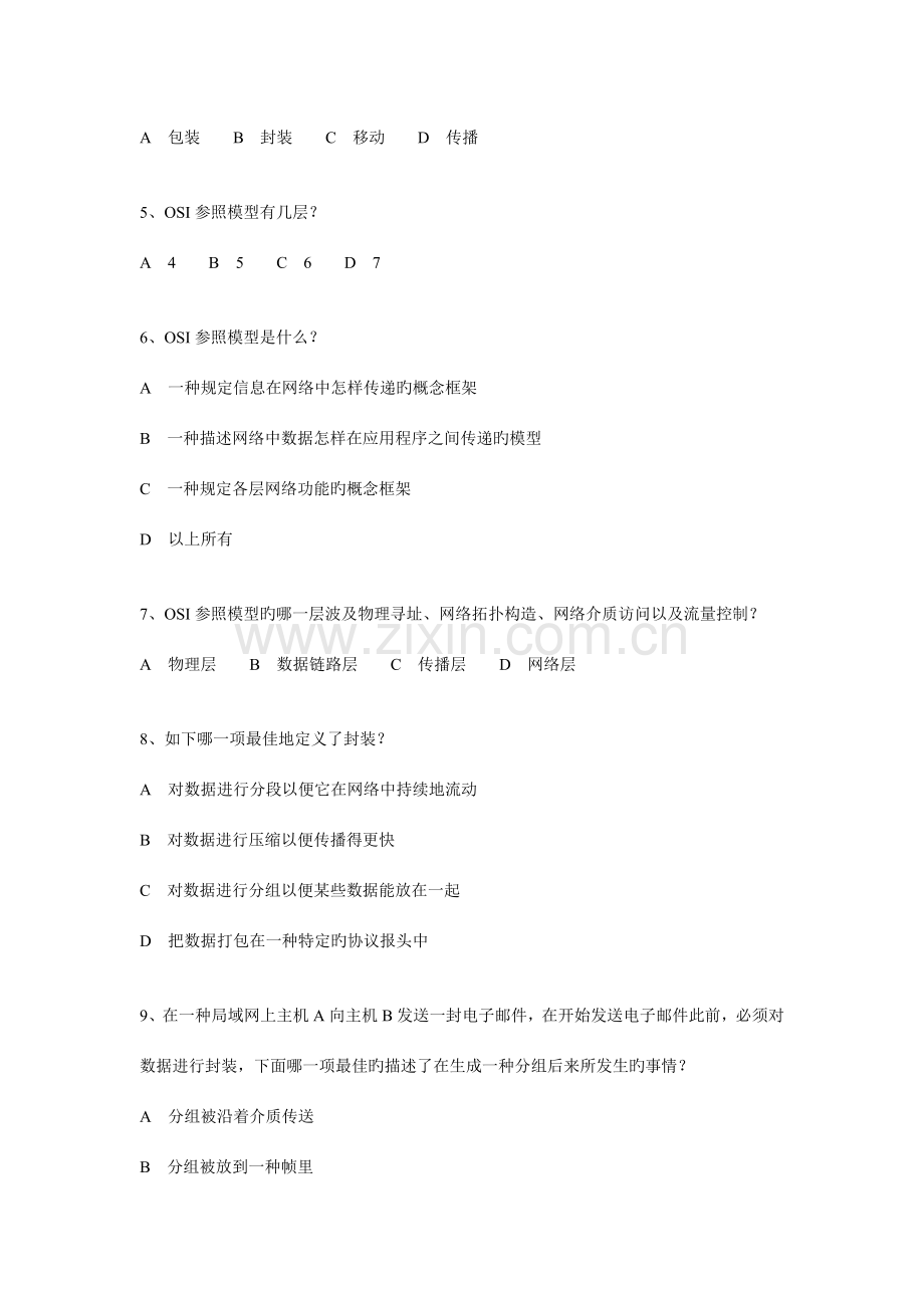 《计算机网络及组网技术》第2阶段测试题..doc_第2页