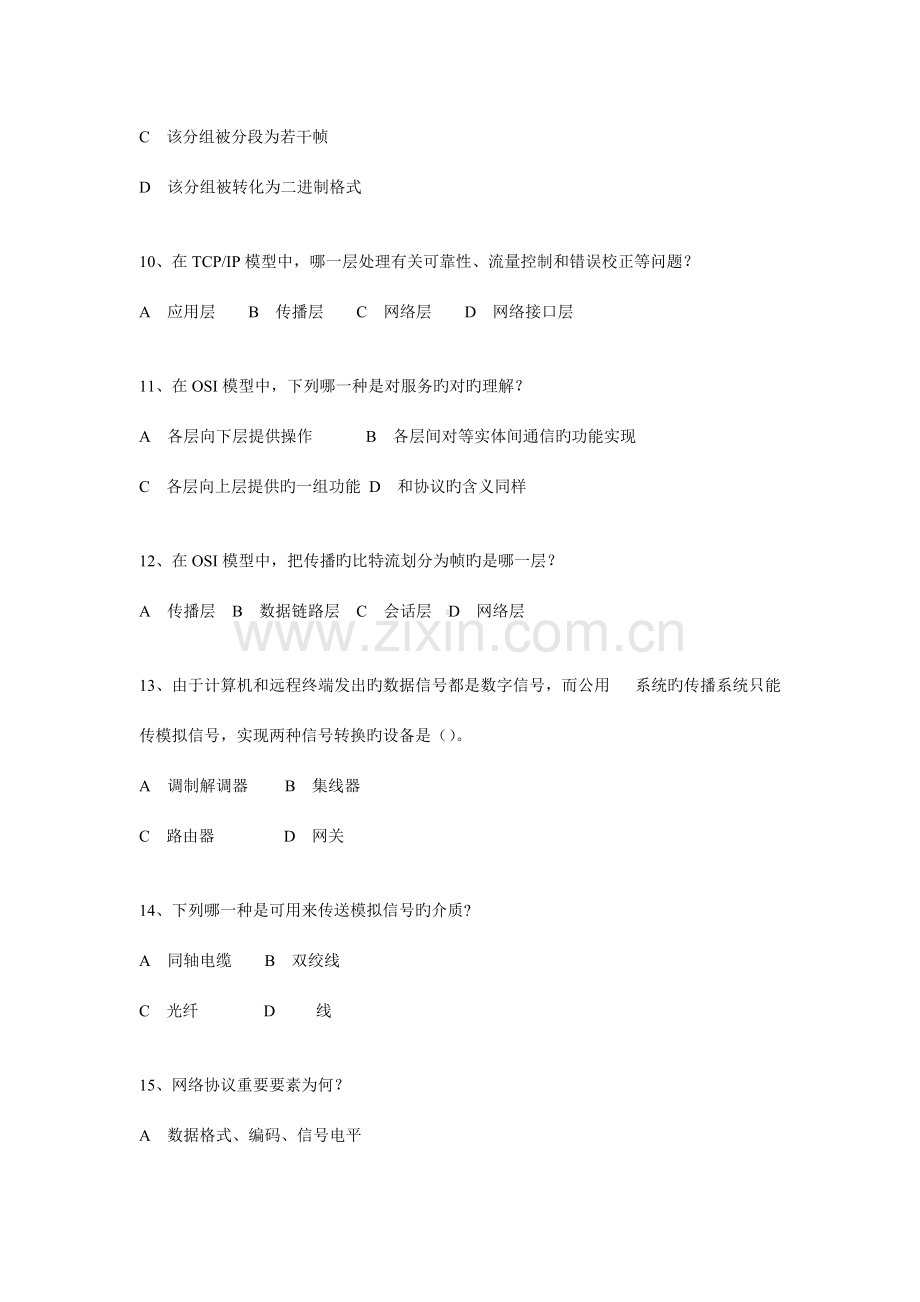 《计算机网络及组网技术》第2阶段测试题..doc_第3页