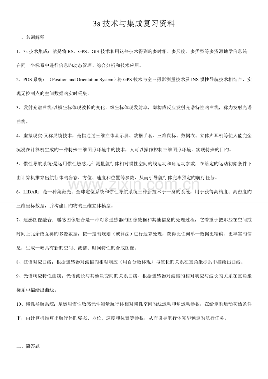 技术与集成复习资料公式版.doc_第1页