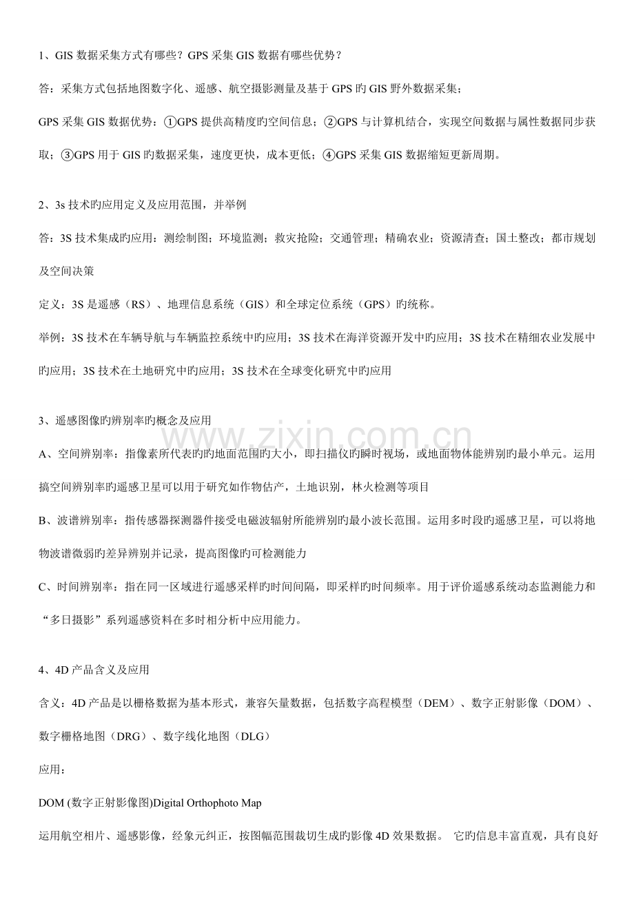 技术与集成复习资料公式版.doc_第2页