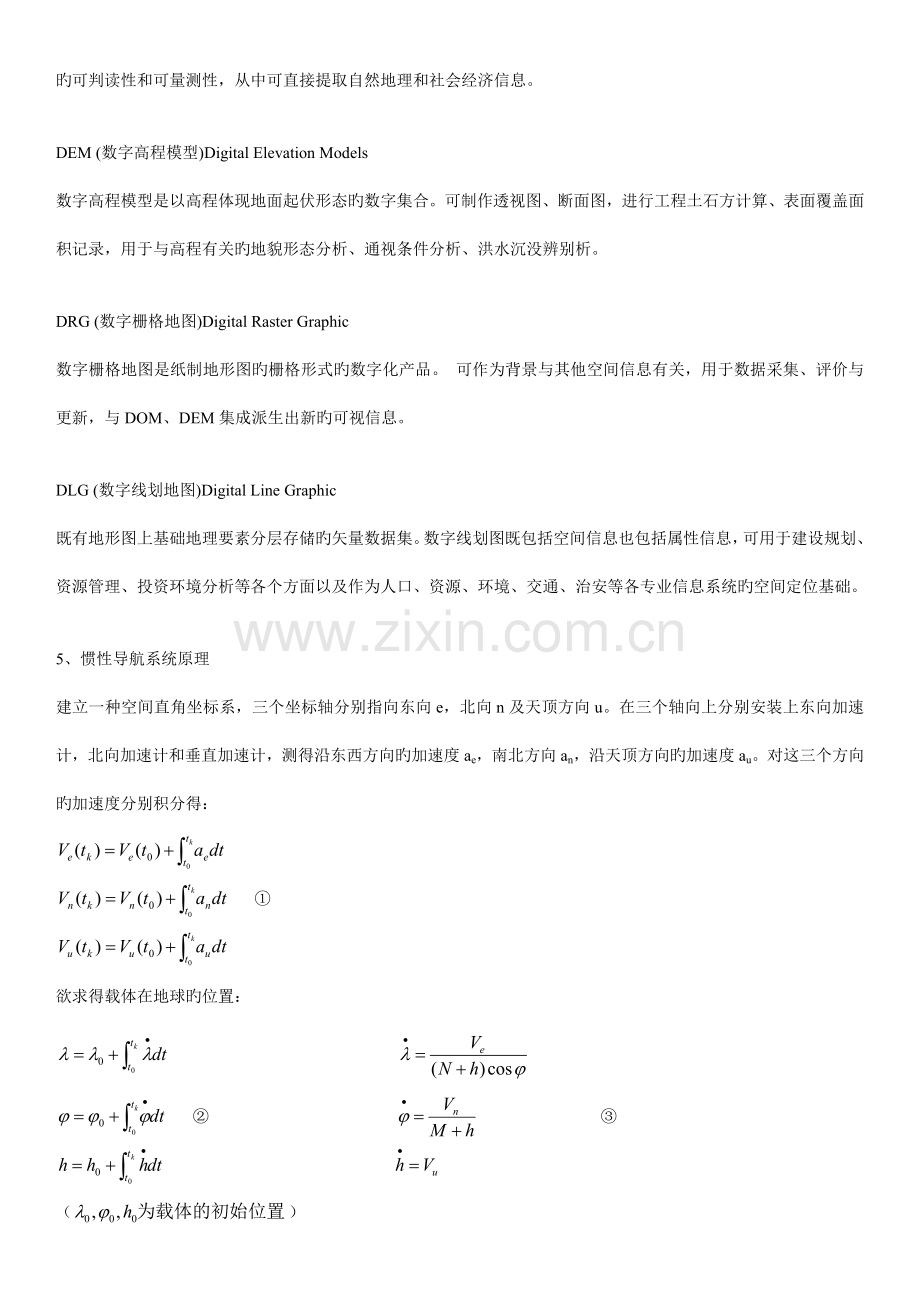 技术与集成复习资料公式版.doc_第3页