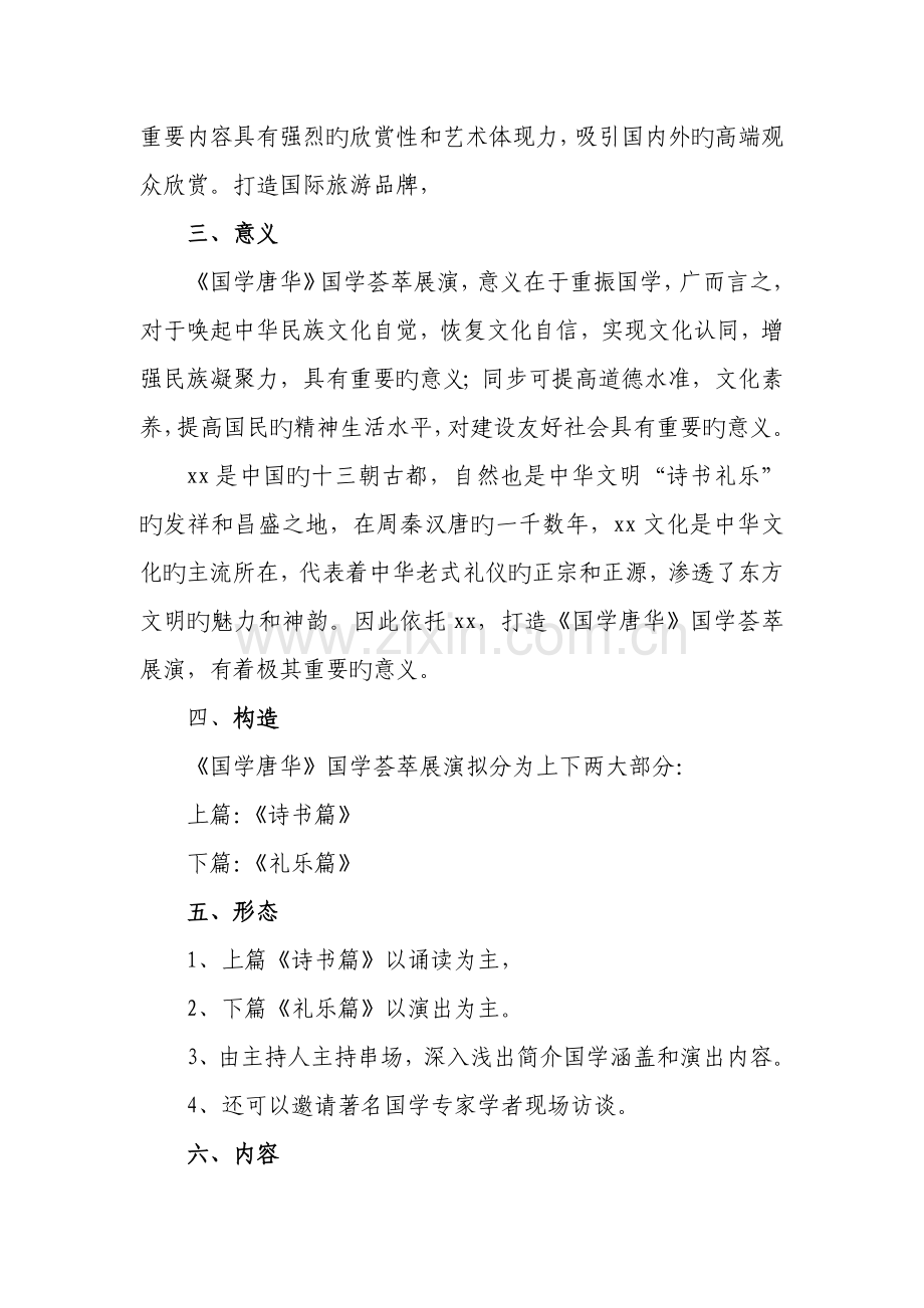 国学策划方案.doc_第2页