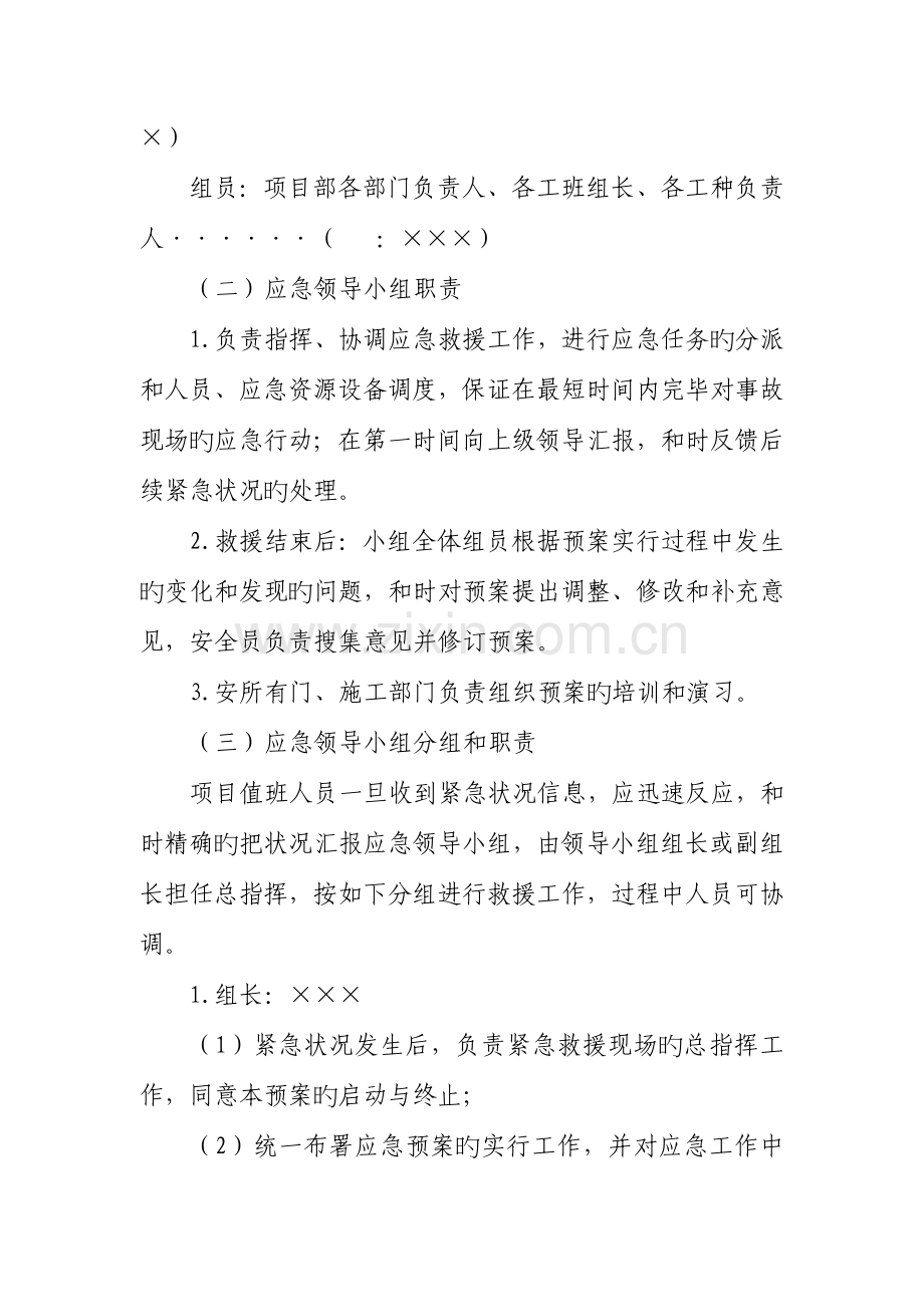 施工现场安全事故应急预案的编制.docx_第3页