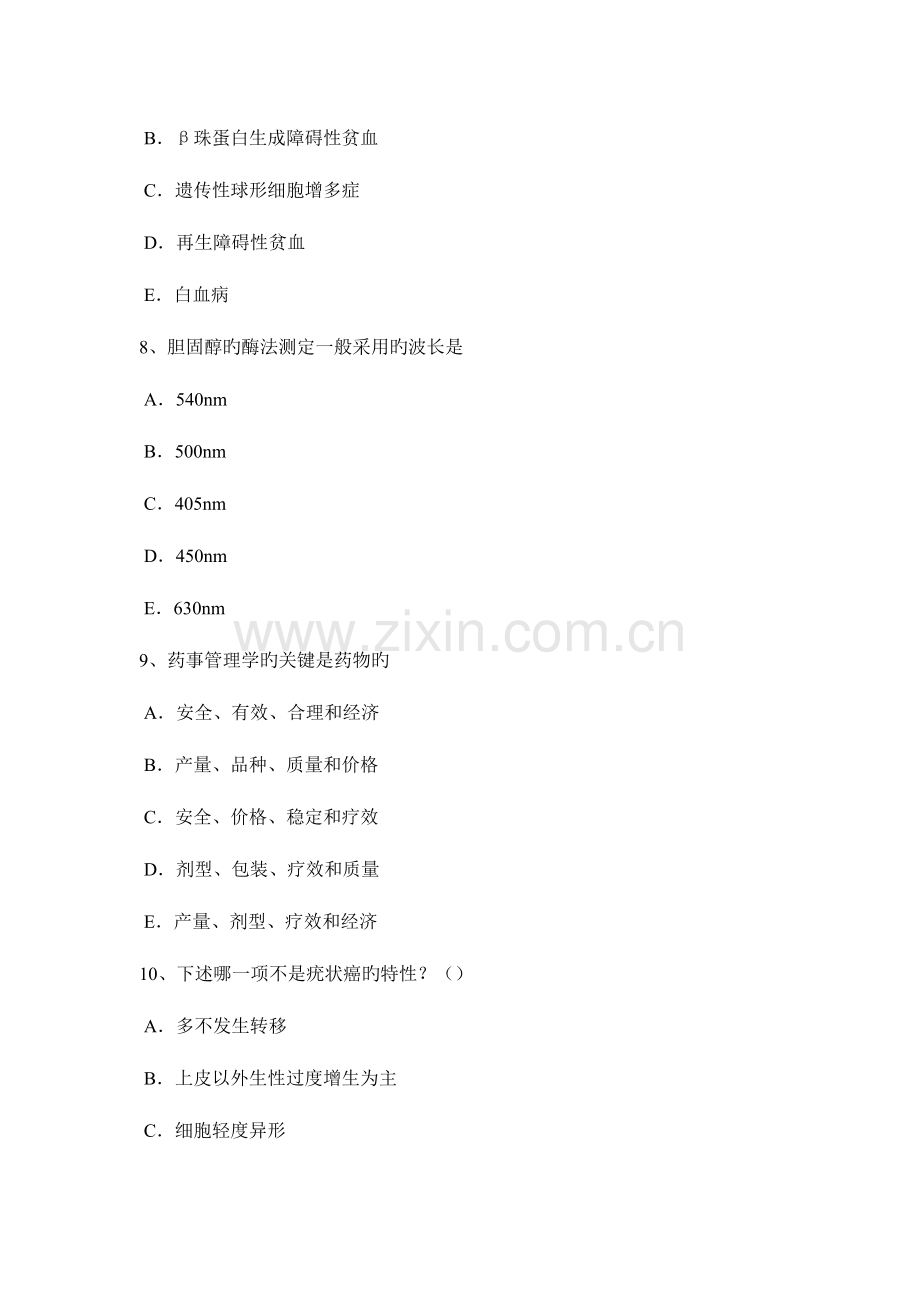 2023年北京临床医学检验师考试题.docx_第3页