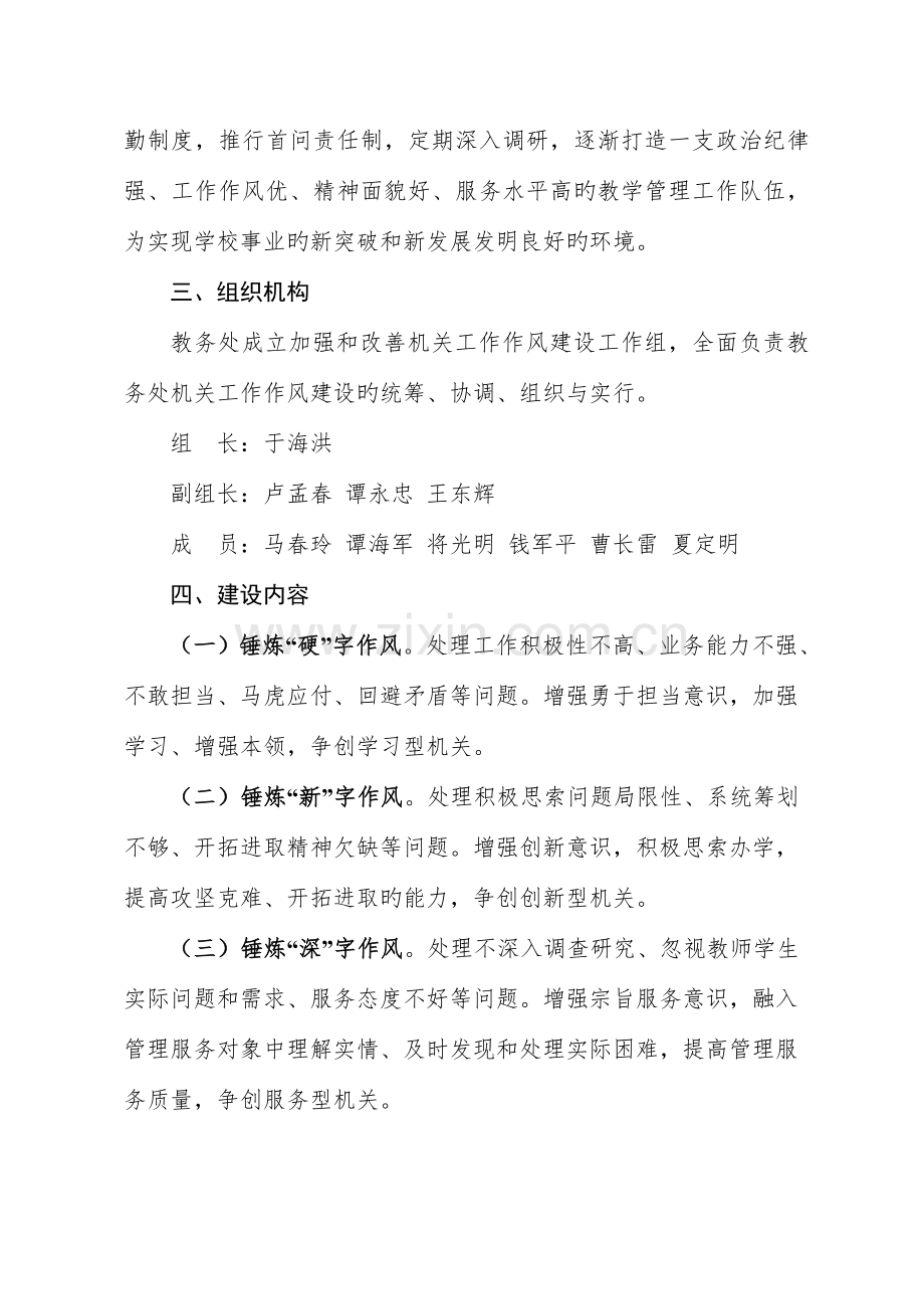 教务处创先争优加强和改进机关工作作风建设的实施方案.doc_第2页