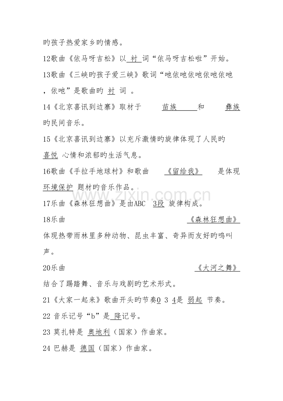 2023年五年级音乐上试题库.doc_第2页