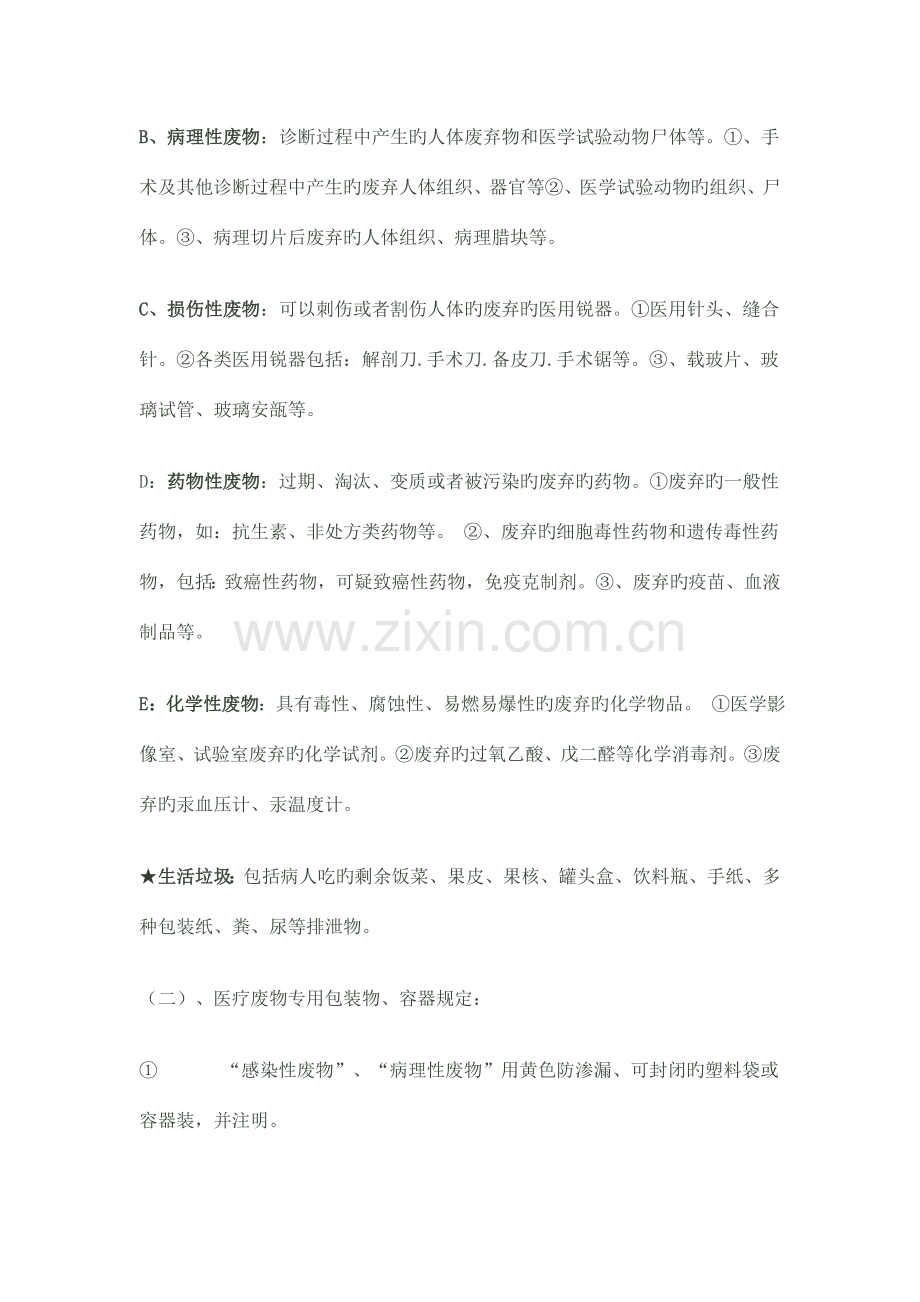 2023年医疗废物管理培训内容.doc_第2页