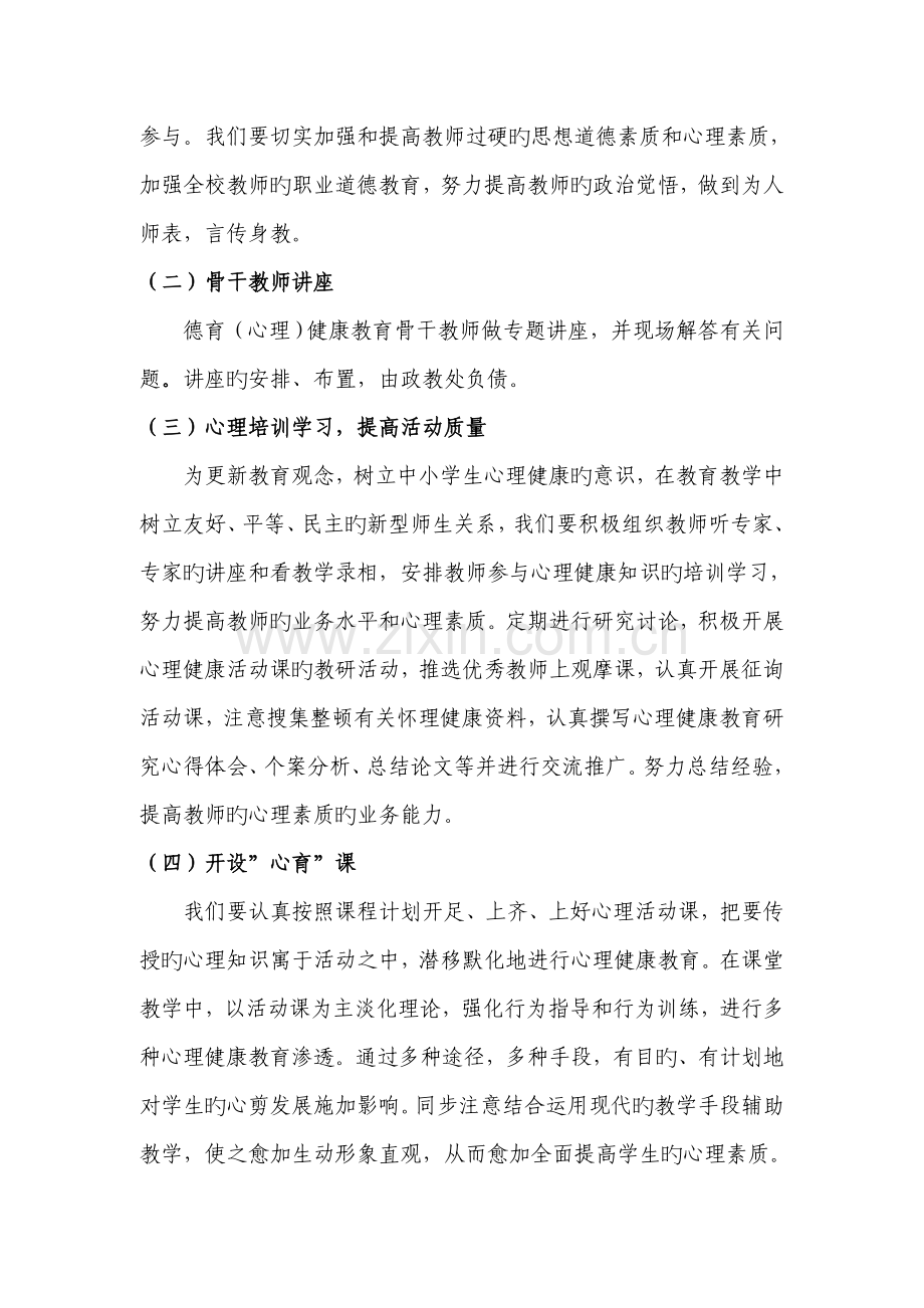 学校教师心理健康培训方案.doc_第3页