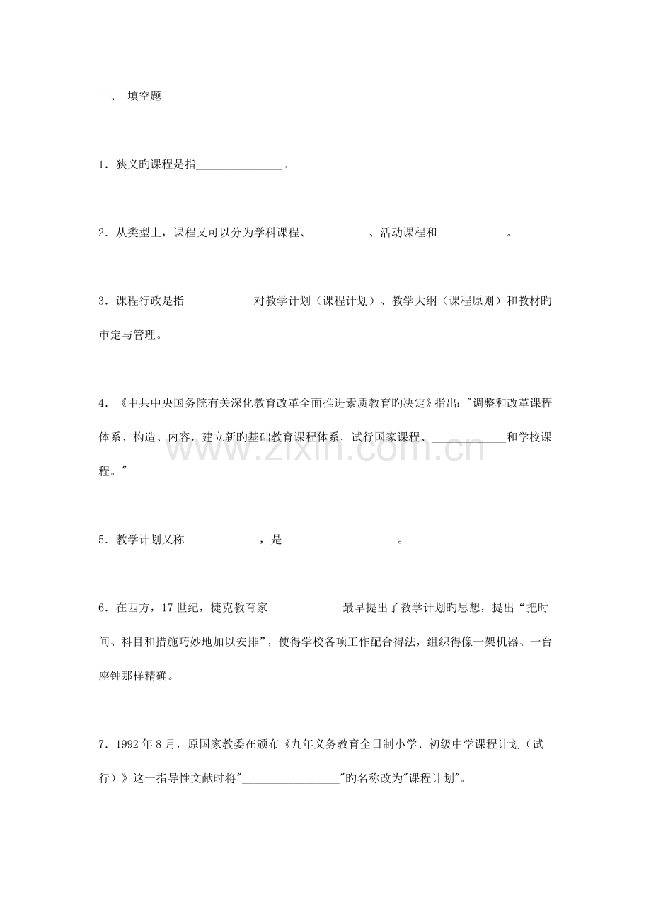 学校教育制度试卷.doc_第3页