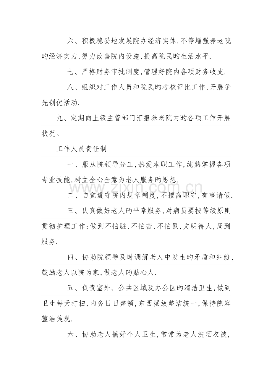 敬老院制度.doc_第2页