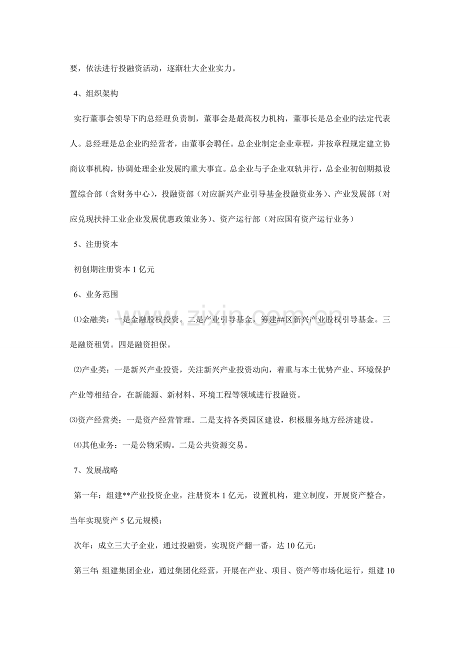 投资公司成立策划书.doc_第3页