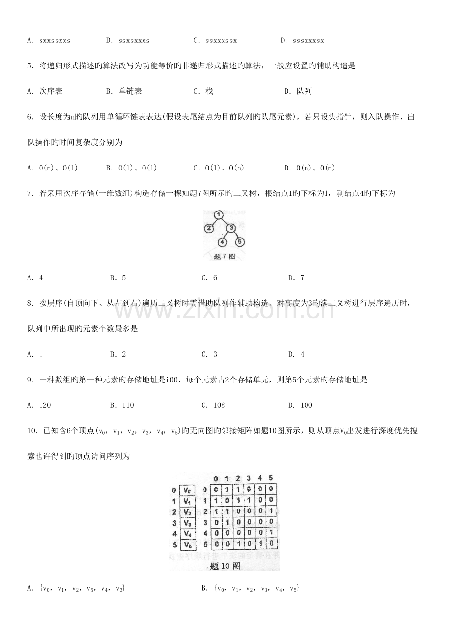 2023年02142数据结构导论月份真题及答案.doc_第2页