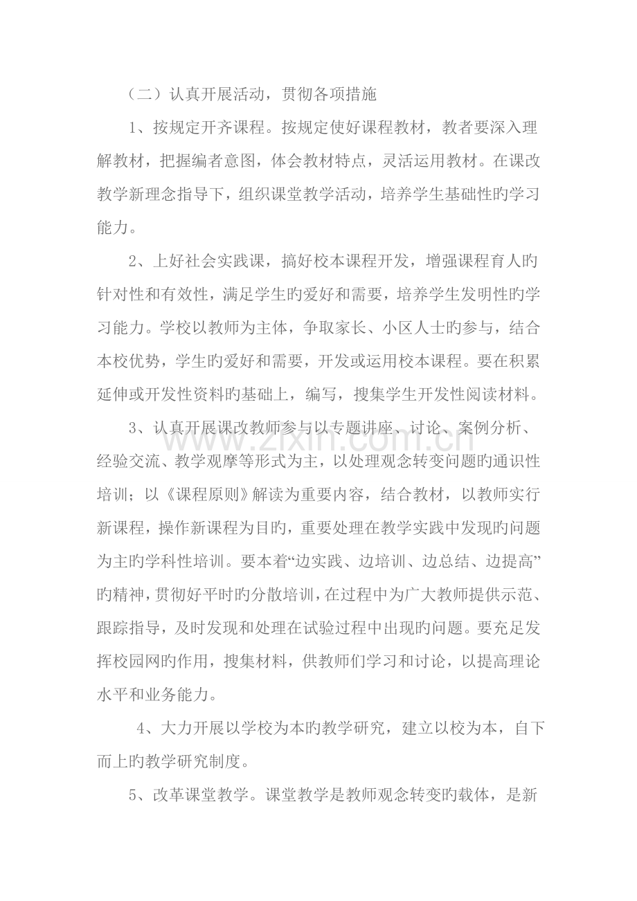 学校教师培训制度.doc_第3页