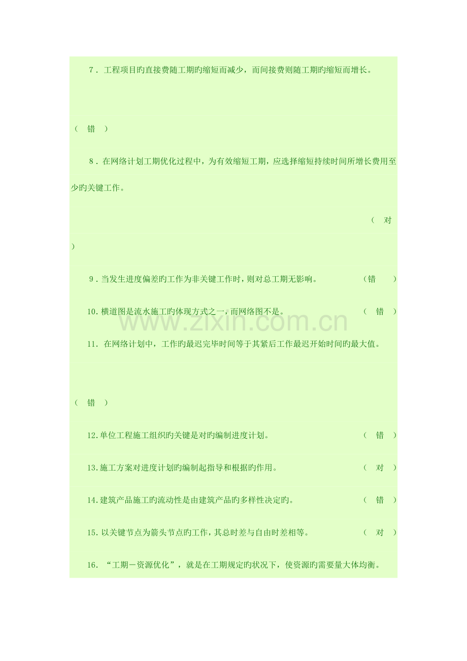 施工组织设计试题答案.docx_第2页