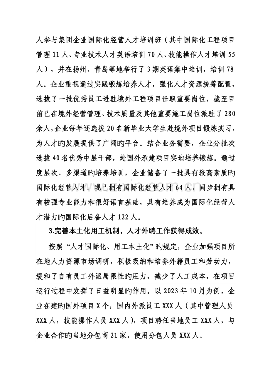 国际化经营人才队伍建设的调研.doc_第3页