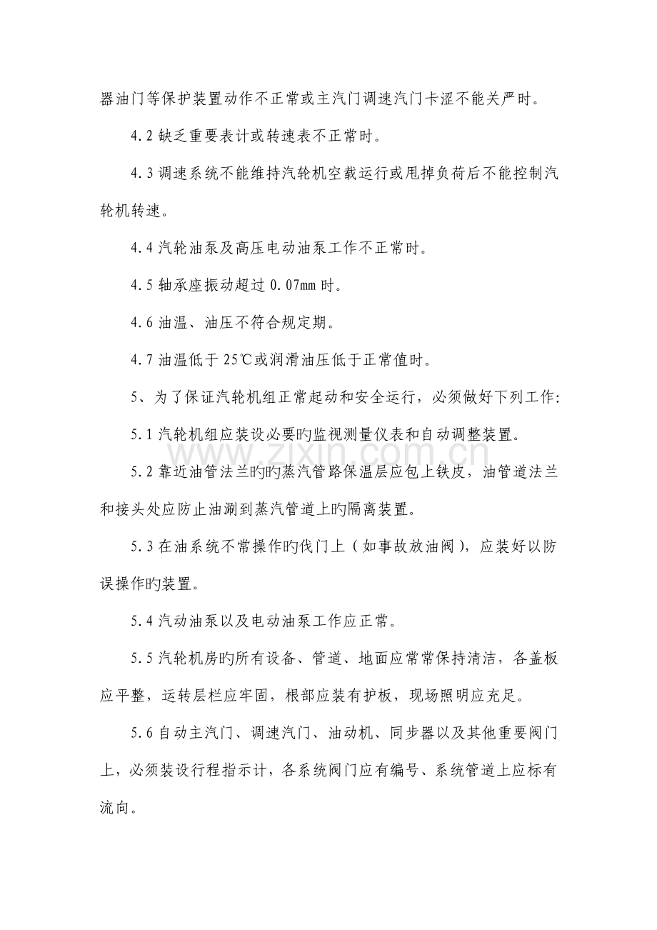 汽轮机规程.doc_第2页