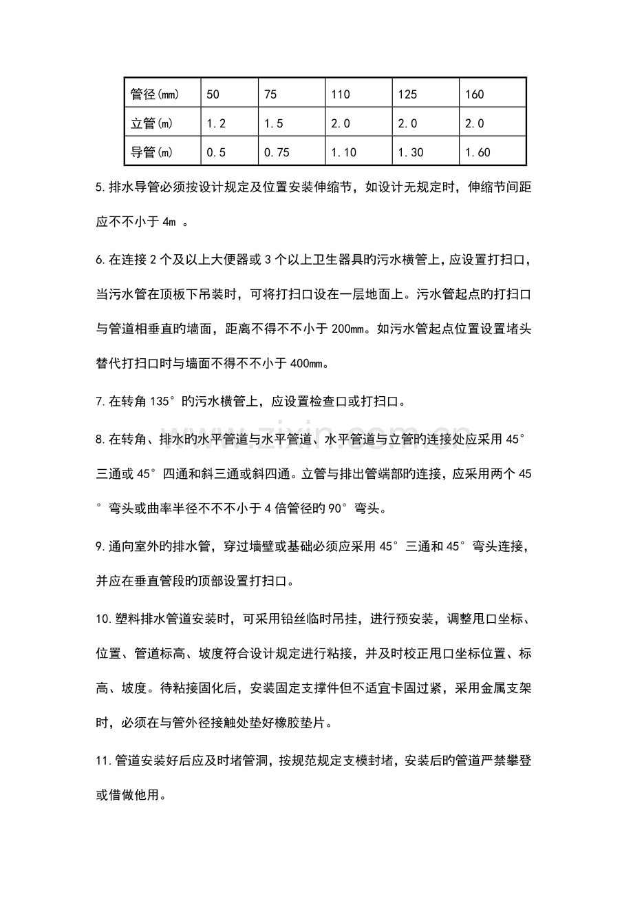 UPVC排水管施工方案.doc_第2页