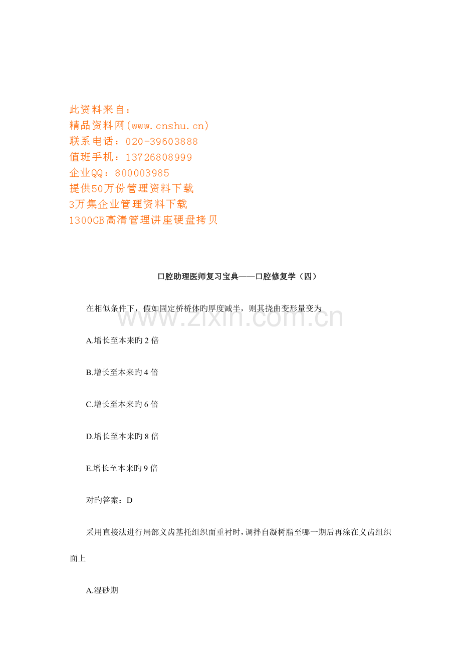 2023年口腔助理医师复习测试题.doc_第1页