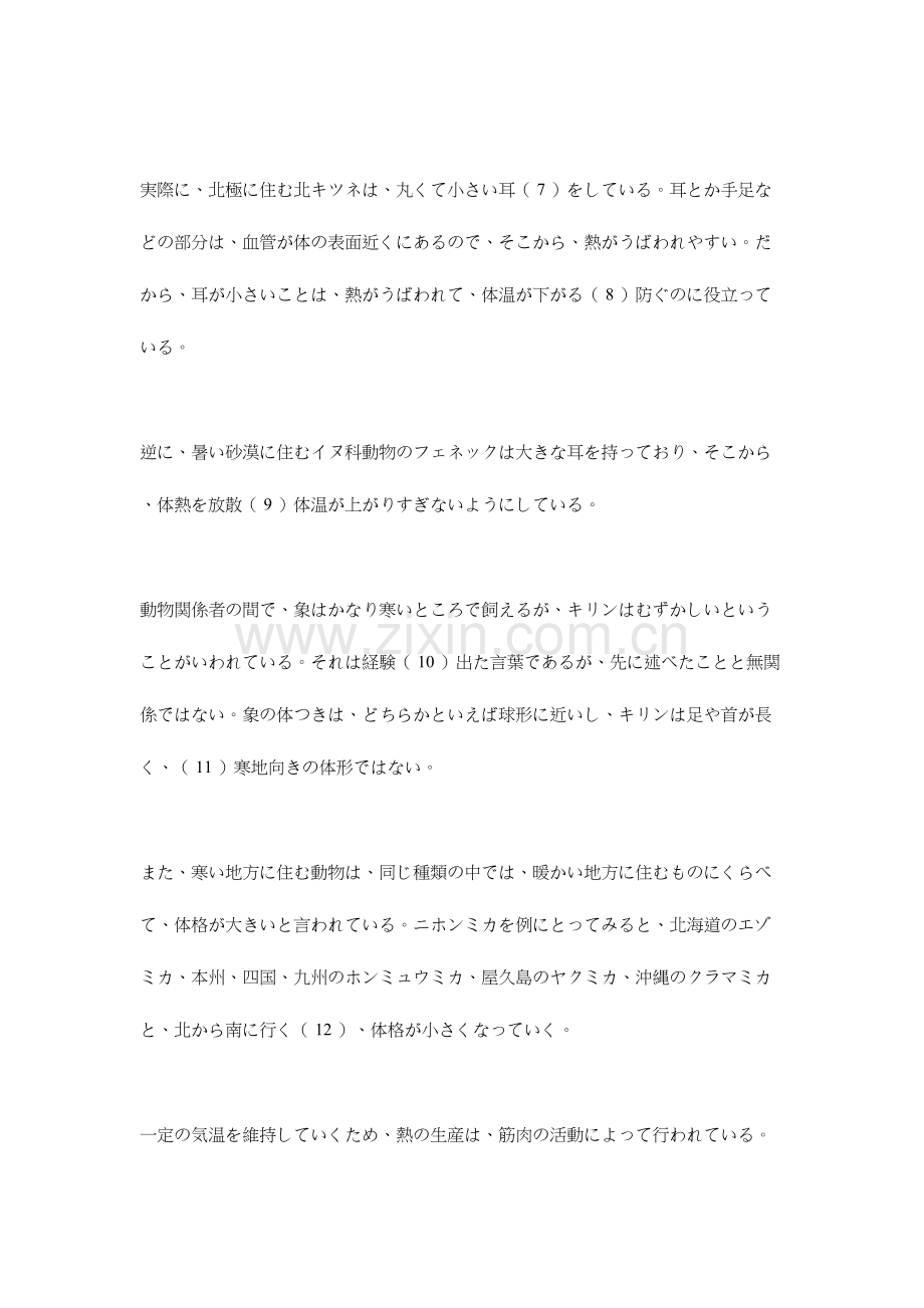 2023年全国研究生统一考试日语真题.docx_第2页