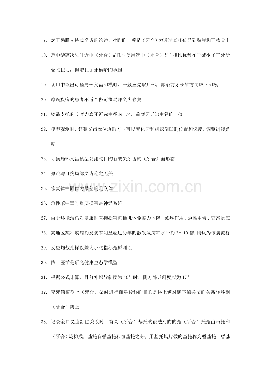 2023年口腔执业医师第二单元.doc_第2页