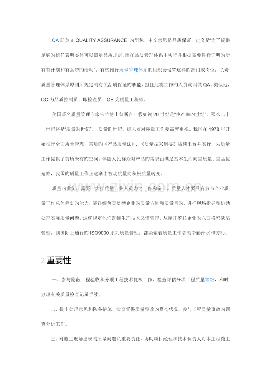 质量工程师的职责.docx_第2页