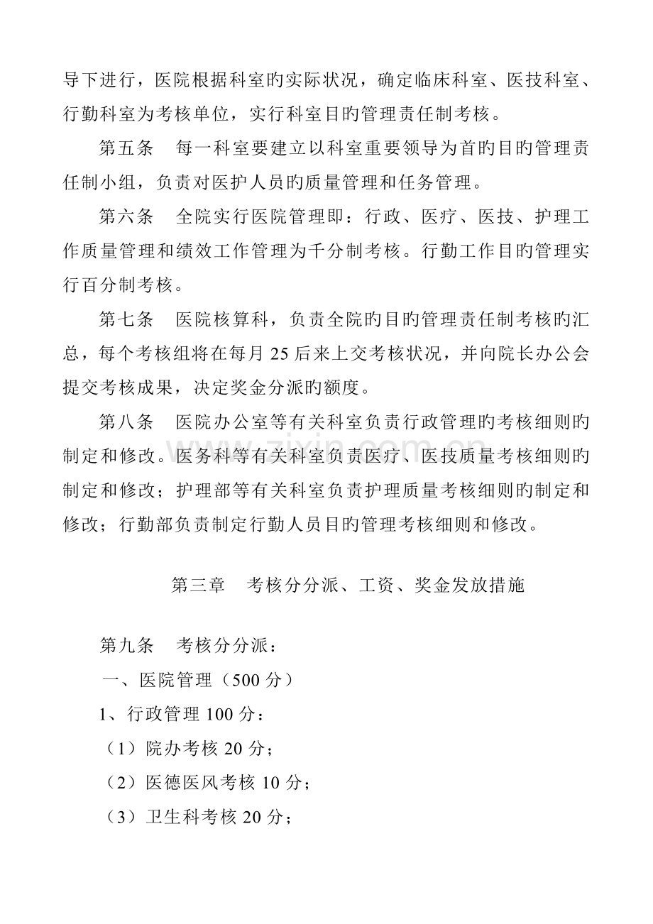 目标管理责任制实施方案办公室.doc_第2页