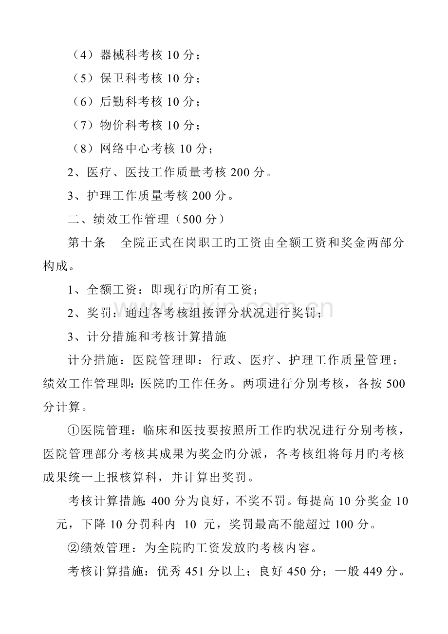 目标管理责任制实施方案办公室.doc_第3页