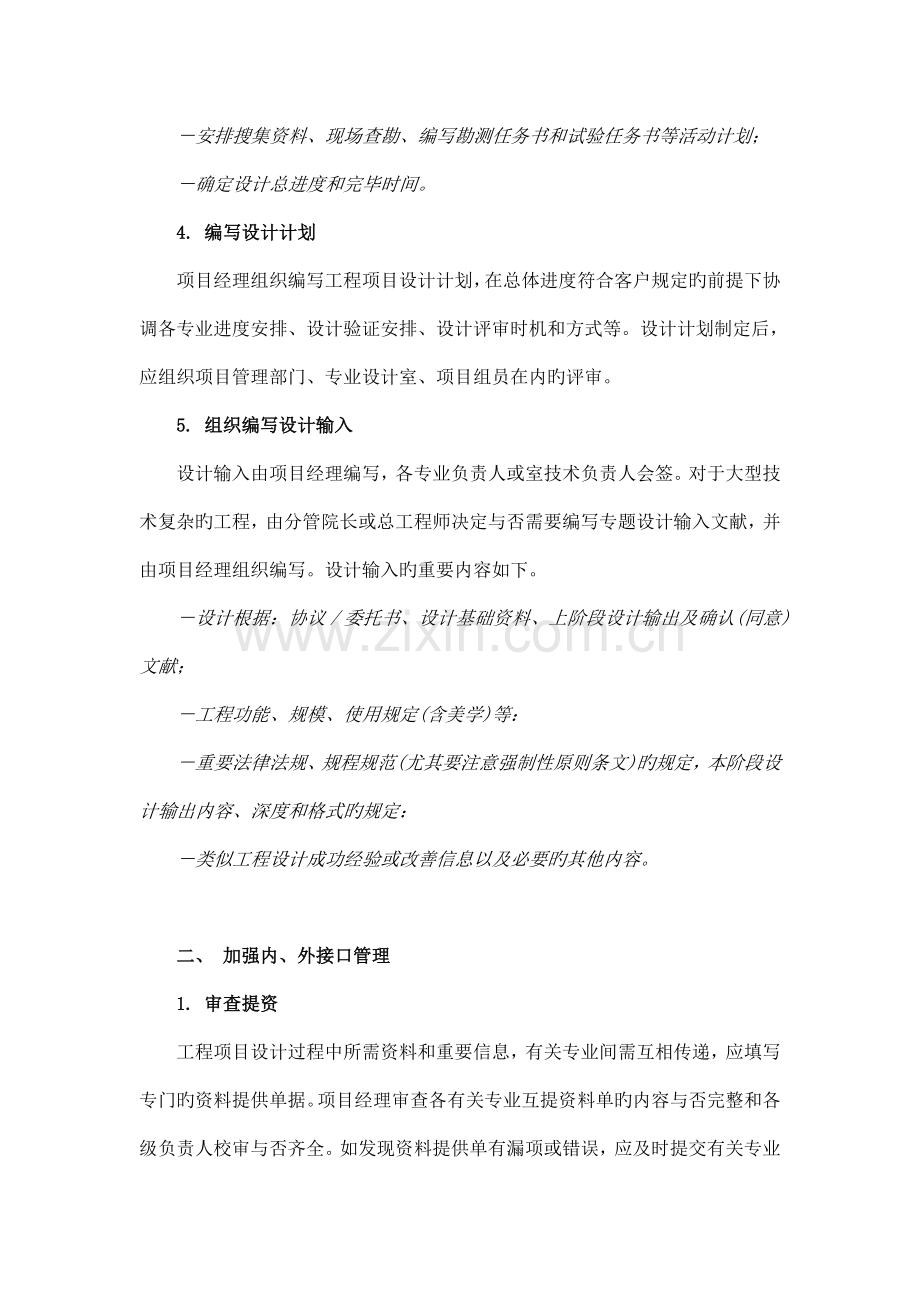 设计院设计项目经理如何进行产品质量控制.doc_第2页