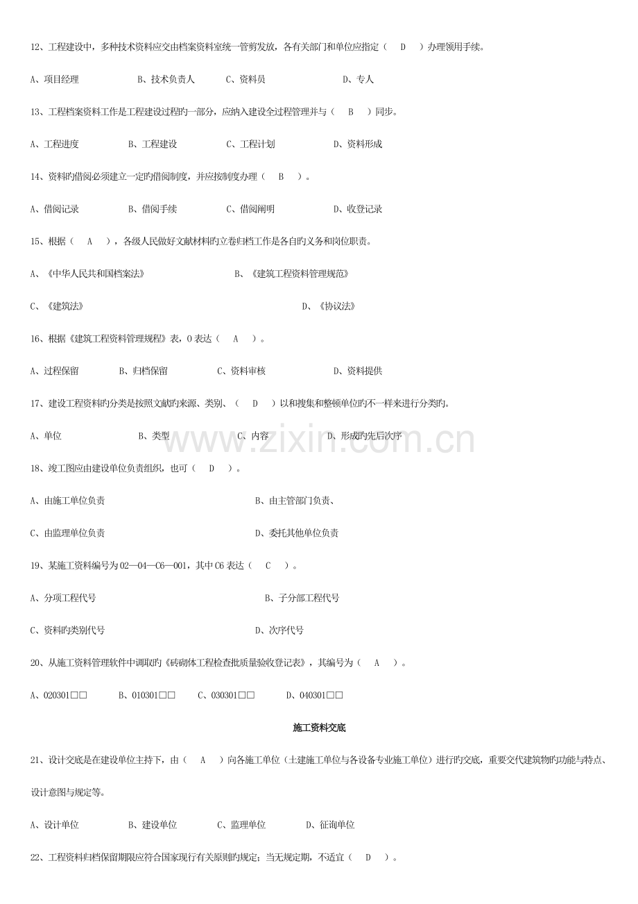 施工资料管理计划单选题模板.doc_第2页