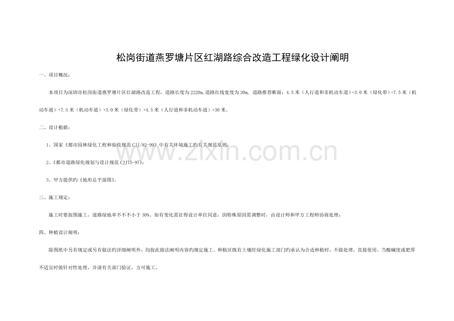 松岗街道燕罗塘片区红湖路综合改造工程绿化设计说明模板.doc_第1页