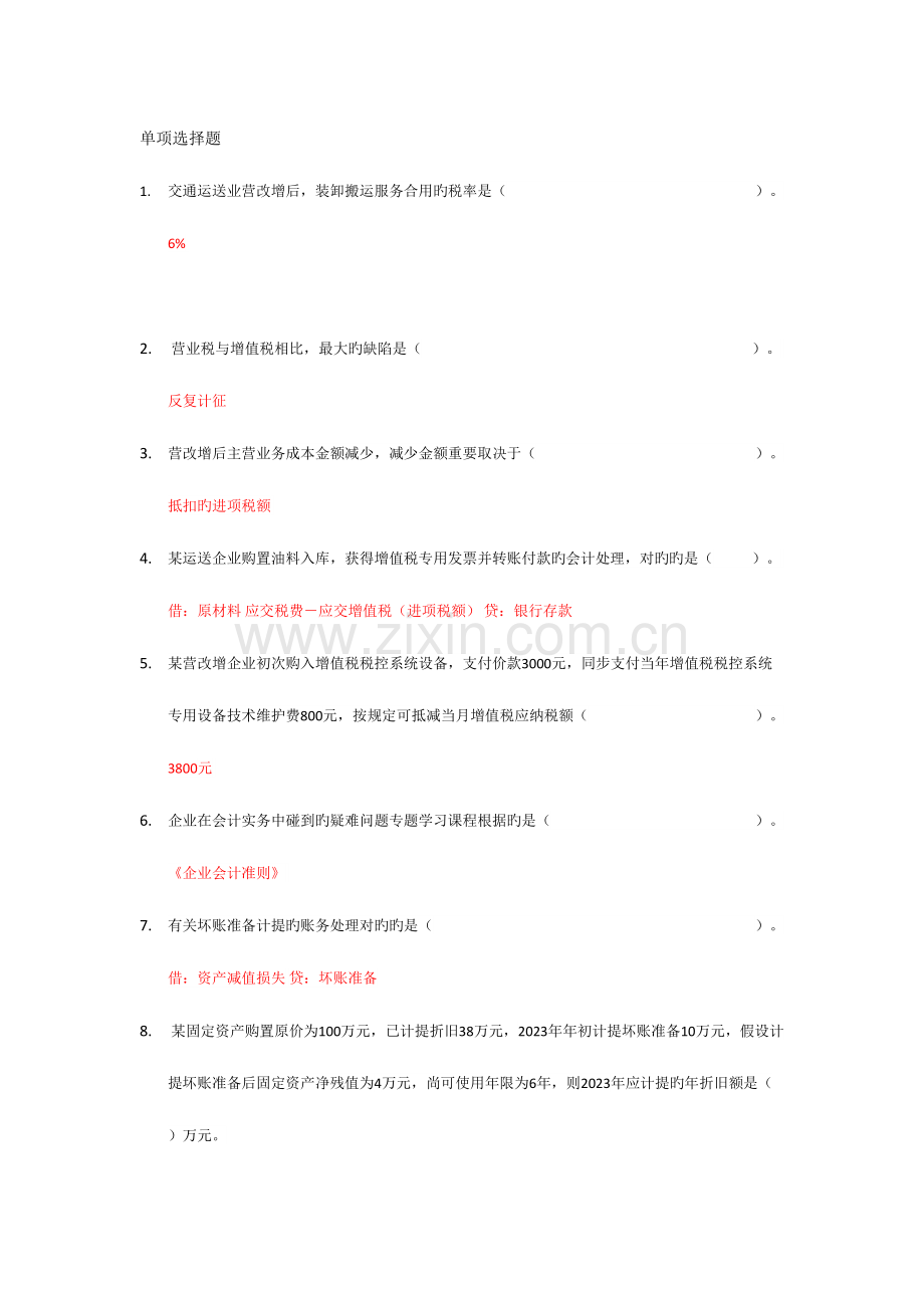 2023年会计继续教育经典资料.doc_第1页