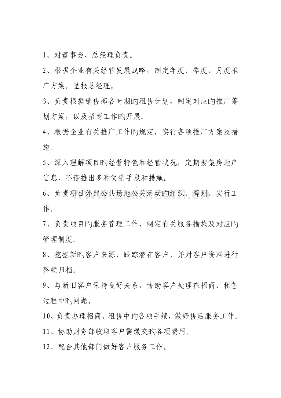 第一部分组织结构及岗位职责.doc_第2页