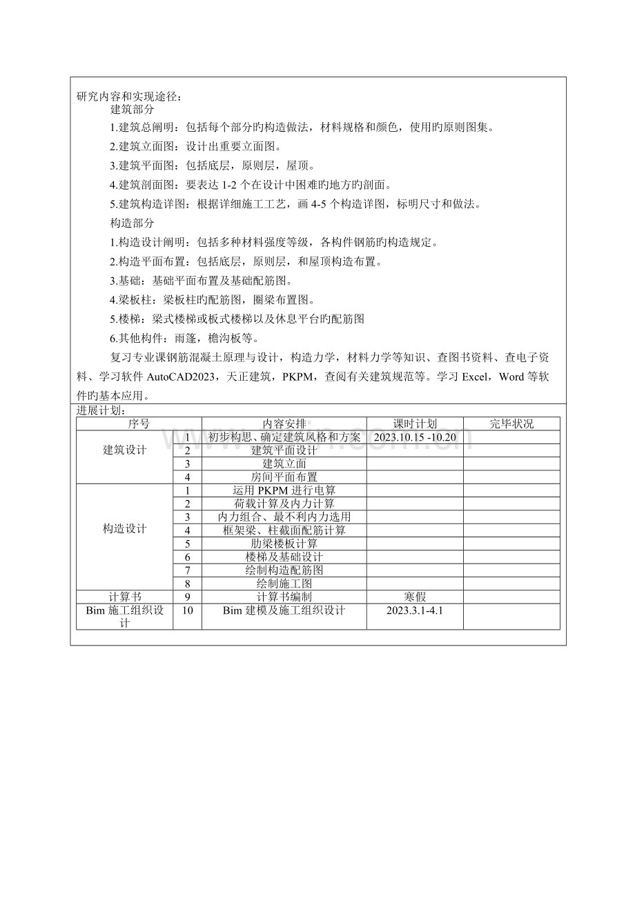 毕业设计开题报告杨.docx_第2页