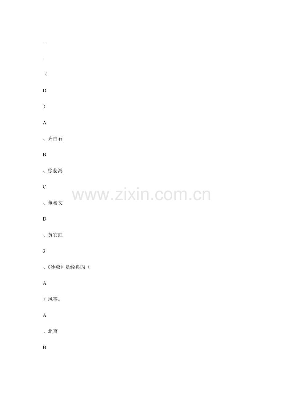 2023年中小学美术教师招聘考试试题.doc_第2页