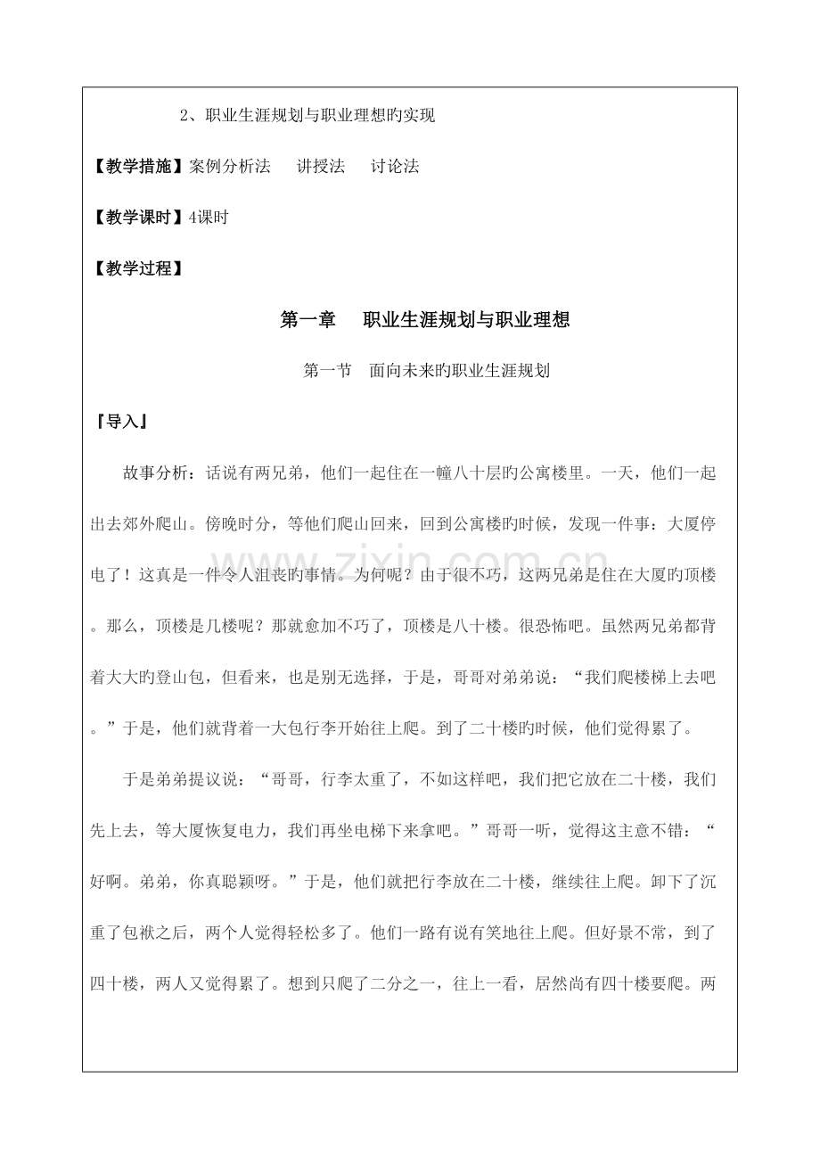 2023年中专职业生涯规划全套教案.doc_第2页