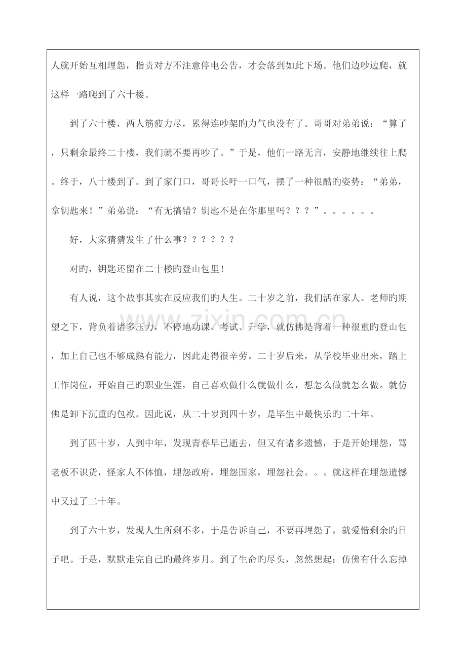 2023年中专职业生涯规划全套教案.doc_第3页