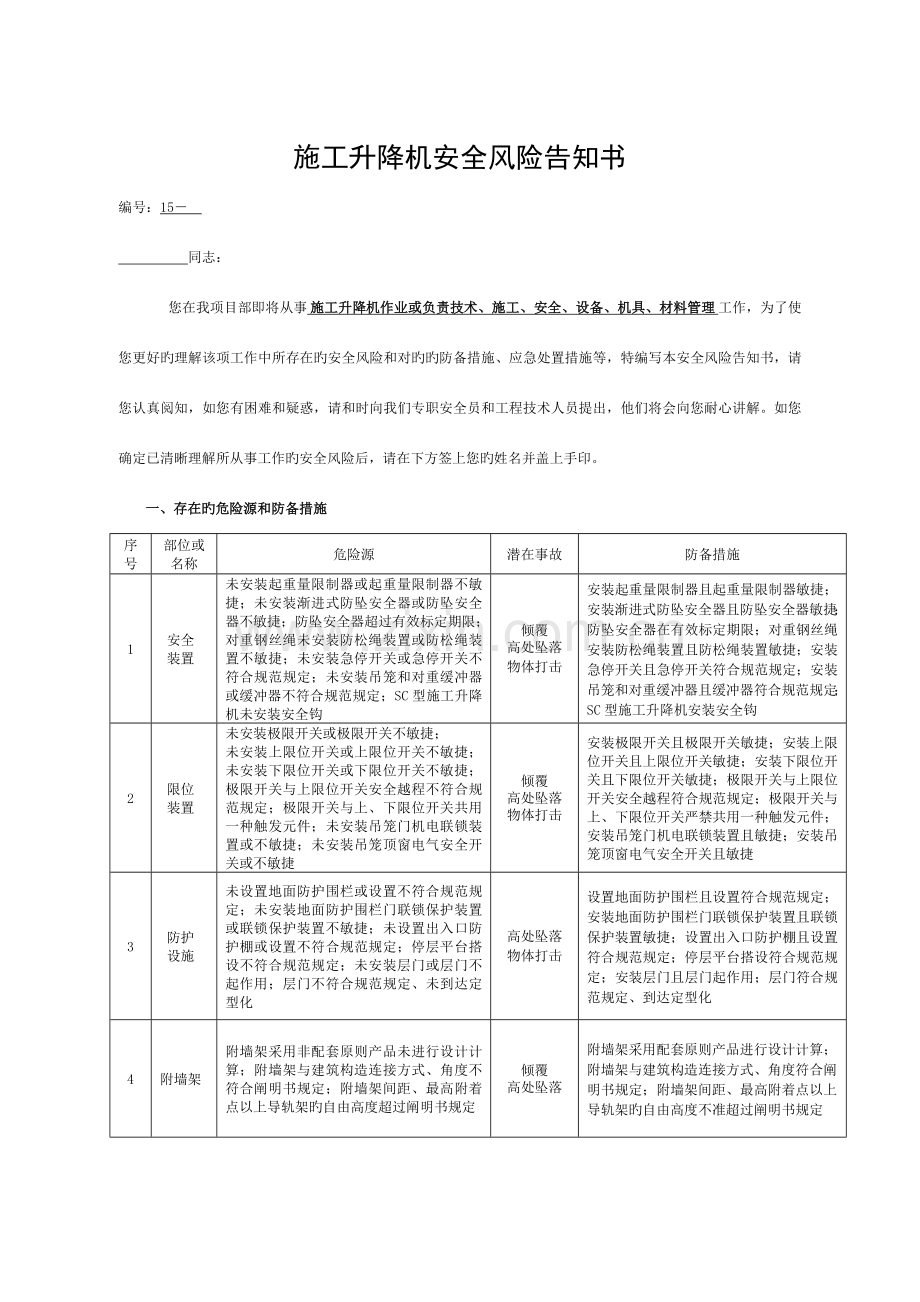 施工升降机安全风险告知书模板.doc_第1页