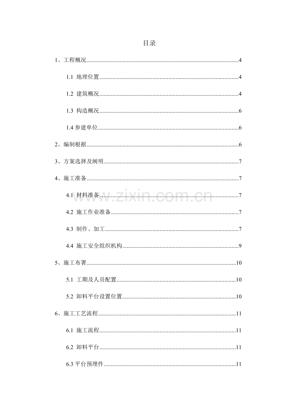 悬挑卸料平台方案资料.doc_第2页