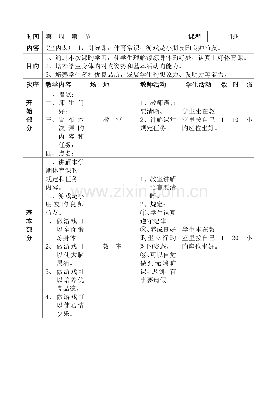 2023年人教版小学三年级体育教案全集全册.doc_第2页